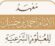 معهد الإمام أحمد بن حنبل